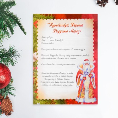 Letter to Santa Claus "New Year's Christmas tree" with an envelope-2