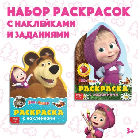 Coloring with stickers set 2 pcs. 12 pr., Masha and the bear