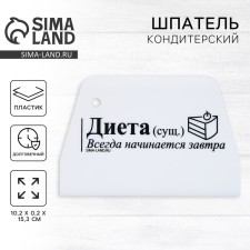 Confectionery spatula plastic 