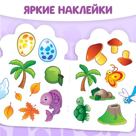 Coloring with stickers "Dinosaurus", 16 p.-3