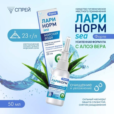 Spray Nazal Larinorm Forte with Aloe Vera, 50 ml
