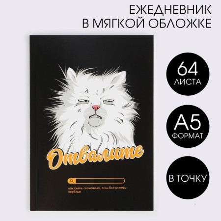 Diary to the point "Cat" A5, 64 sheets