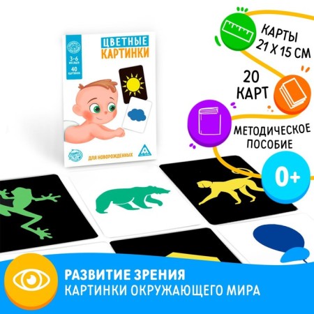 Color pictures for newborn, 20 pictures