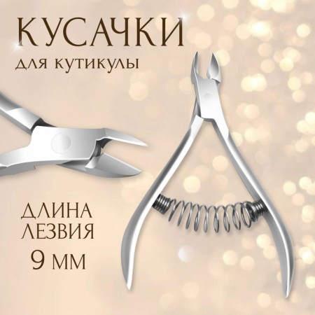 Manicure nippers for cuticle, spring connection, 9.5 cm, blade length - 9 mm, silver color
