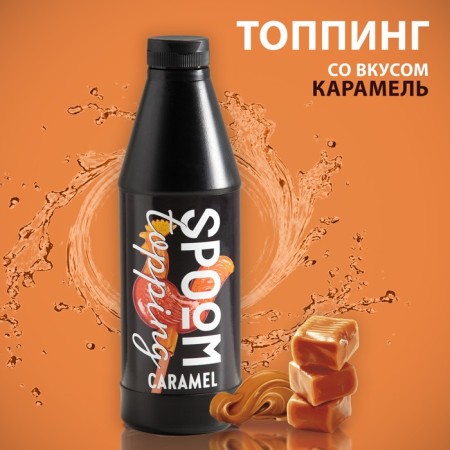 Topping SPOOM "Caramel", 1 kg