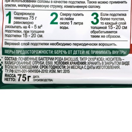 Universal bacteria for litter "Doctor Robik", 75 g-2