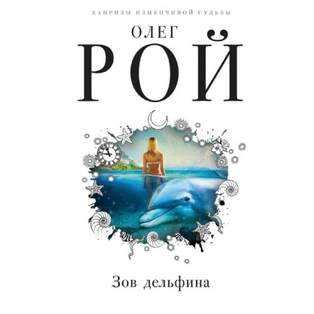 The call of the dolphin