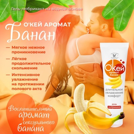 Gel-sagging o'Kay aroma of banana, on a water-based, moisturizing, 50 ml-2