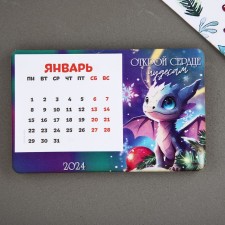 Магнит дерево с календарем «Открой сердце чудесам», 7 х 11 см