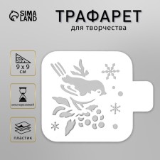 Plastic stencil 