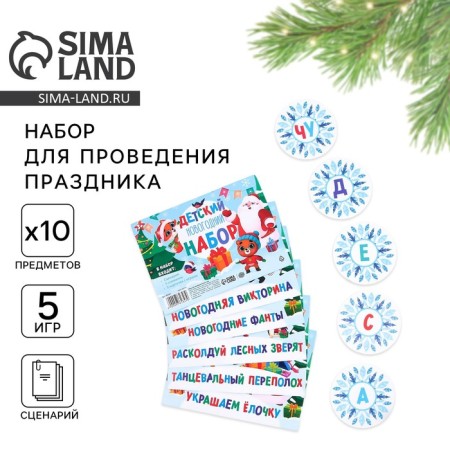New Year's game "Children's"