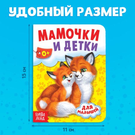 Cardboard book "Mom and kids", 10 p.-1