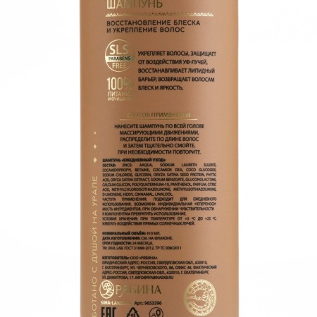 Hair shampoo, 410 ml, brilliance and fortification, Basic Line by Ural Lab-6
