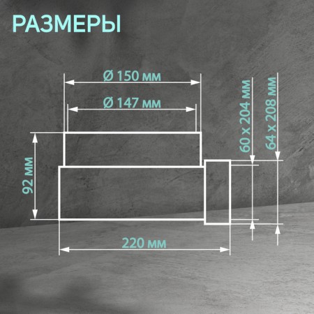 Zein connector, 60x204 mm, d = 150 mm, corner, ventilation-1
