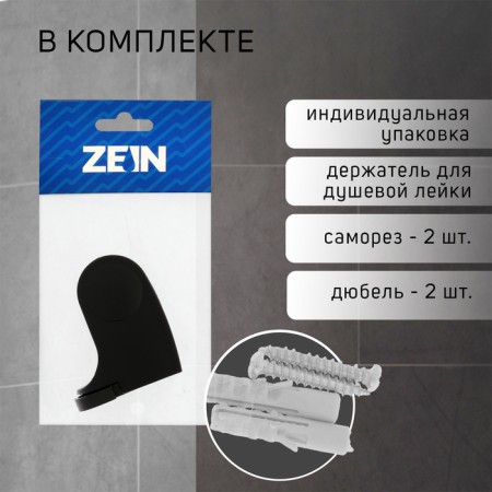 Holder for shower watering can Zein Z100, adjustable, black-1