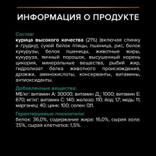 Сухой корм PRO PLAN для кошек, курица/рис, 1.5 кг