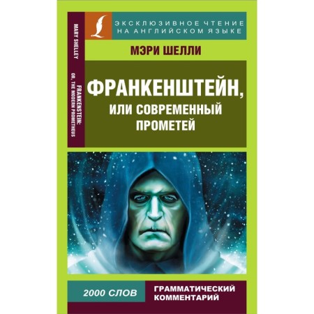 Frankenstein, or modern Prometheus. Shelley M.