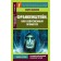 Frankenstein, or modern Prometheus. Shelley M.