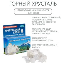 Natural minerals for water purification, a “crystal drop” set, 50 g