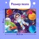 Puzzle in the thermostat "Space History", 54 details, 250 ml