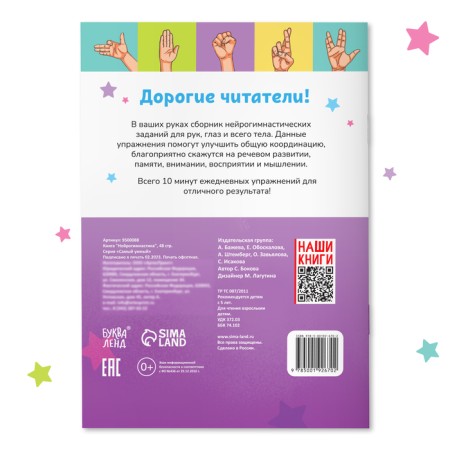The book "Neurohymnastics", 48 p.-4