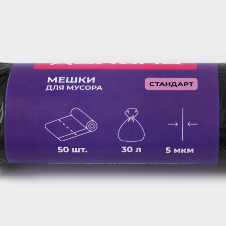 Garbage bags “Standard”, 30 l, 5 μm, 45 × 54 cm, PND, 50 pcs, black color, package mix-1