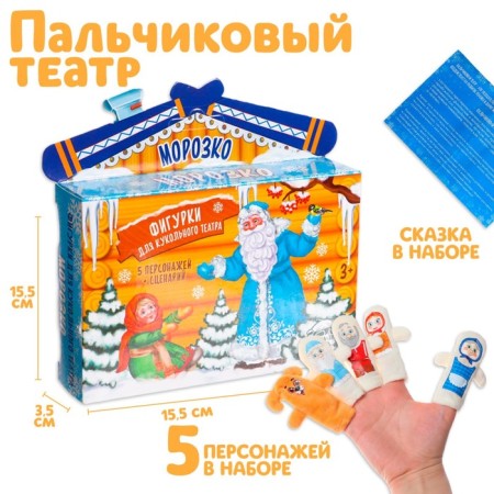 New Year's finger theater "Morozko", set: 5 characters, script, for the New Year