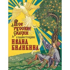 Все русские сказки