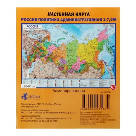 Russian Political Administrative map, 116 x 80 cm, 1: 7.5 million, laminated-1
