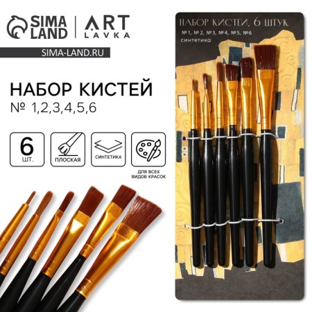 Drawing brush set 6 pcs. Synthetics are flat "Klimt" No. 1, 2, 3, 4, 5, 6