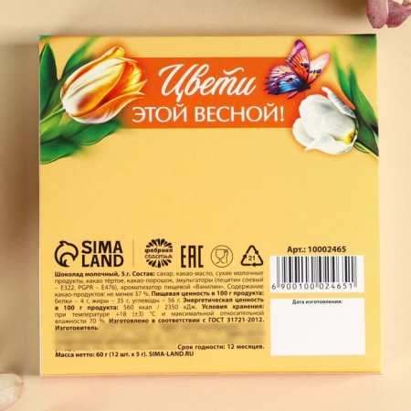 Milk chocolate “All gifts are for you. March 8 ”, 60 g (12 pcs. X 5 g).-4