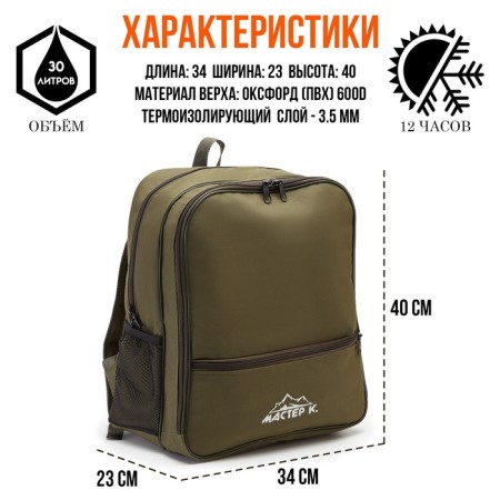 Thermo -anti -fingers, 30 l, "Master K", with a detachment for dishes, 40 x 34 x 23 cm, khaki-1