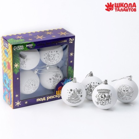Set for creativity. New Year's balls "Wonderful Gift", 4pcs, D = 7 cm-1