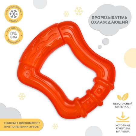 A set of coolant teethers, 3 pcs, crumbs I-3