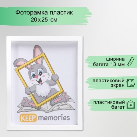 Photo frame plastic L-3 20x25 cm white (plastic screen)