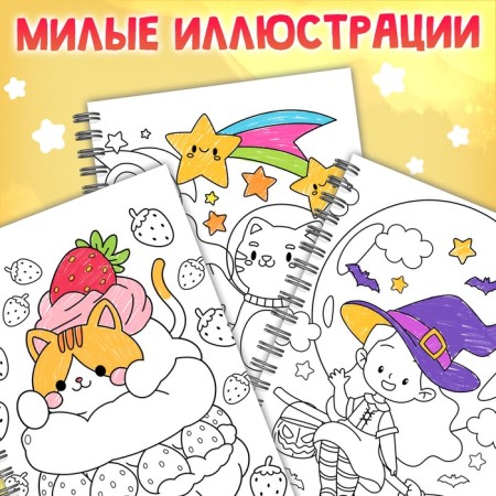Children's coloring on a spiral "Friendly Coloring", 100 pictures-4