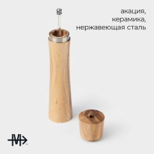 Mill for spices Magistro Wooden, 5.5 × 26.5 cm, ceramic mechanism