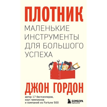 A carpenter. Small tools for great success. Gordon D.
