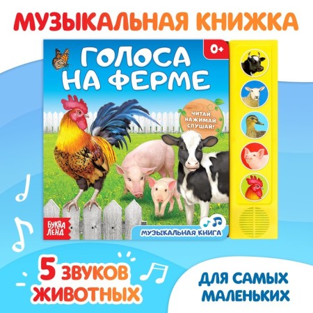 Musical book "Voices on the Farm", 10 p.