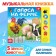 Musical book "Voices on the Farm", 10 p.