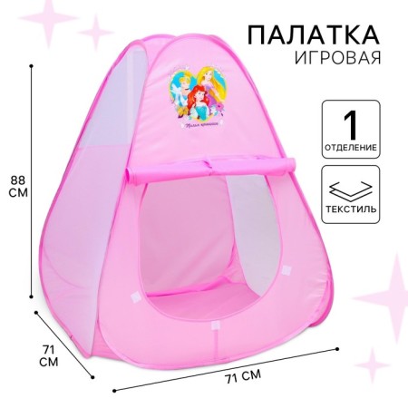 Children's Game Tent "Sweet Princess" Princess