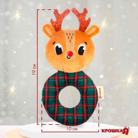 Toy - New Year's ratio on the ring of "Olenenka", gift packaging, crumb I-1