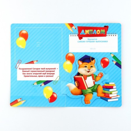 Diploma and medal for the final kindergarten "Kotik", 13.7 x 20.8 cm, 250 g/sq.m-2