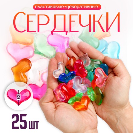 Plastic decorative hearts, set 25 pcs., Size 1 pc. - 3 × 3.5 cm, color mix