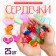 Plastic decorative hearts, set 25 pcs., Size 1 pc. - 3 × 3.5 cm, color mix