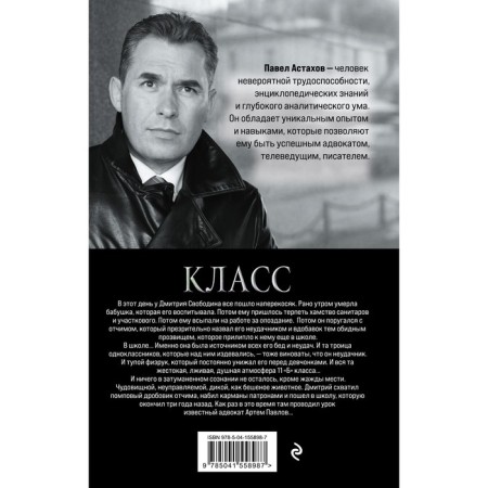 Class. The story of one columbine. Astakhov P.A.-1