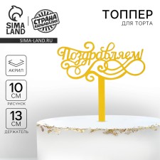 Topper acrylic 