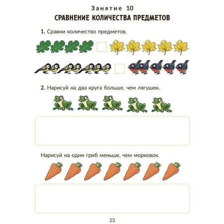 Correctional and developmental classes: Mathematics 1 Grade. Petrova V. in Kryukova Yu. V.-3