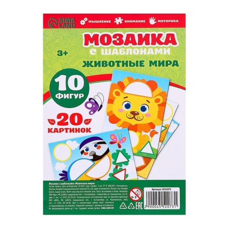 Mosaic with the Templates "Animal World"-4