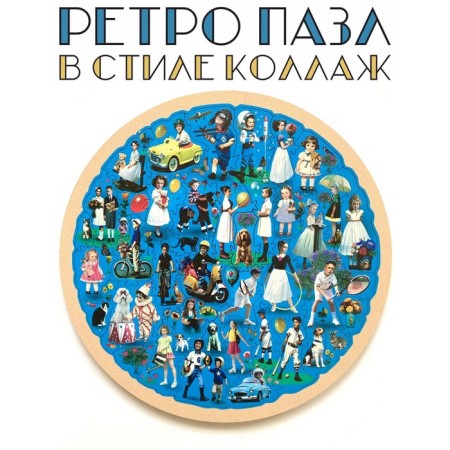 Wooden puzzle in the frame "Retro collage"